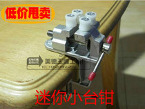 Mini multi-function small bench pliers Table vise DIY wood carving core carving clip seat Small and practical olive core clip