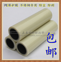 Metal transparent PE protective film Furniture hardware stainless steel protective film width 60CM Self-adhesive film High viscosity