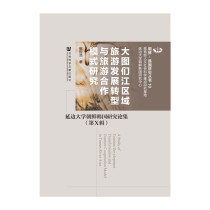 Research on the Transformation of Tourism Development and Tourism Cooperation Model in the Greater Tumen River Region