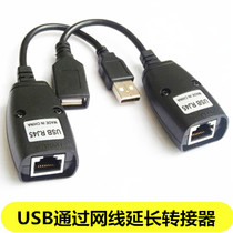 USB2 0 network cable extender Printer monitoring computer host U disk mouse USB conversion interface 50 meters network port to rj45 signal amplifier USB signal enhancement extension cable