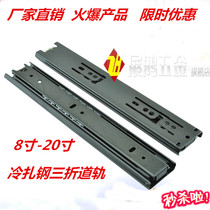 8 inch 20cm200mm20cm drawer walking bead three section guide rail three fold track slide groove silencer slide track Black