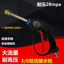 3 8 high-pressure live water gun suitable for water magic bangchi bear hair flying high pressure cleaning machine spray gun head
