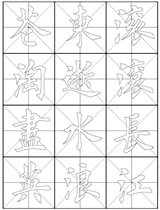 Regular Script Red Calligraphy Copybook Tian Yingzhang Romance of the Three Kingdoms Opening Words Yang Shen Linjiang Xian Ouyang Xuan Xuan Paper