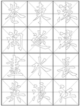 Regular Script Red Calligraphy Copybook Tian Yingzhang Romance of the Three Kingdoms Opening Words Yang Shen Linjiang Xian Ouyang Xuan Xuan Paper