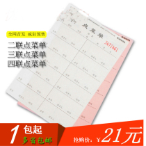 Archer 32K point menu with dotted line two-way three-way four-way restaurant menu carbon-free copy