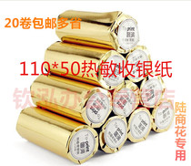 20 rolls of thermal cash register paper 110 50 medical recording paper 110*50 printing paper Qi Leopard Ling to Shangluhua clothing thermal paper Qin silk clothing Helper 110x50 thermal paper