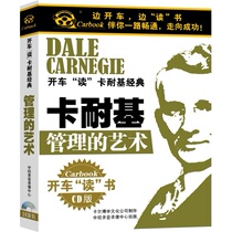 Genuine car cd disc driving reading Carnegie classic series Management art cd cd 2CD