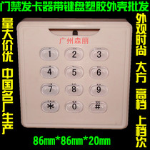 517 access control Reading head card reader credit card machine induction machine all-in-one control electronic plastic housing