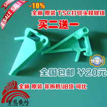 TSC244 243 342 bar code machine accessories print head release button wrench clip buckle original
