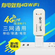 Unicom Mobile Telecom 4g wireless Internet access Cato three network common laptop Tianyi equipment Car WIFI