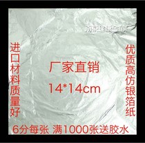 Nanjing Jiankang Gold Foil Factory High quality imitation silver foil 14X14cm Decoration top silver foil 6 sheets