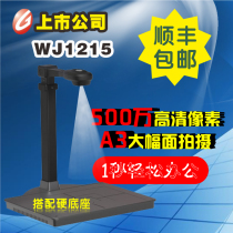 Light array fine camera WJ1215 high camera A3 format hard base HD high speed scanner
