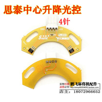 Fully automatic mahjong table accessories mahjong machine accessories Sitai middle lifting light control (Siteboard motherboard)