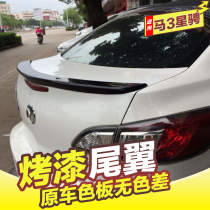 Mazda 3 star Avenging tail New Horse 3 M3 modification special horizontal pressure wing thickened ABS free hole with baking paint