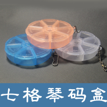 Yuanzhen seven grid code storage box suona Post storage nail storage with key chain three-color selection