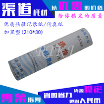 Universal fax paper 210mm*30M Fax machine thermal paper A4 thermal paper record roll lengthened plus black foot rice