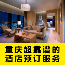 Chongqing Westin Marriott Hilton Five-star Hotel Coupon discount booking Upgrade room type booking