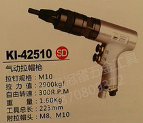  Taiwan Guanyi KI-42510 Nut pull cap gun Pull nail gun Riveter Pneumatic pull cap gun M10