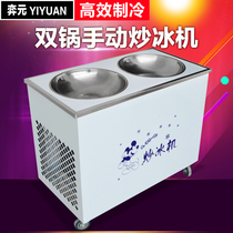 Commercial ice frying machine double pot manual stir-fried yogurt machine fruit ice machine fried ice cream double round pan ice ice machine