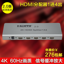 2 0 version HDMI dispenser 1 in 4 out one-in-four out of 4K high-definition video computer TV display split screen