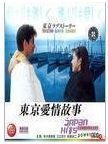 DVD player version (Tokyo Love Story) Chinese and Japanese bilingual 2 clear endings 6 discs