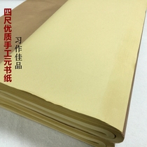 Zhejiang Fuyang four-foot high quality handmade Yuan book paper 50 sheets 69*138cm