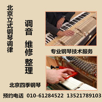 Beijing vertical piano tuning tuning repair Grand piano tuning tuner tuner door-to-door service Langfang