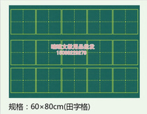 Teaching magnetic pinyin Tian Zi grid small blackboard tile teaching green plate magnet soft green plate field 60*80