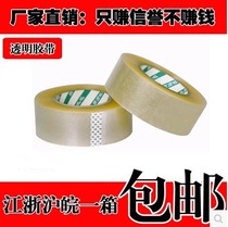 Transparent tape WIDTH 4 5CM FLESH thickness 2 5CM SEALING tape tape paper