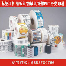 Thermal self-adhesive Copperplate label Printing PVC matte silver synthetic paper any specification Material custom printing