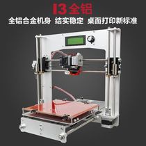 Hardware 3D Printer All Aluminum prusa I3 Structure 3D Printer Kit First Purchase and Delivery of 1KG Consumables