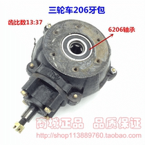 Zongshen tricycle 206 bearing reverse gear bag tricycle motorcycle accessories rear axle rear fork package differential