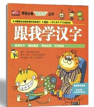 Genuine Learn Chinese Characters with Me - Exquisite Coloring Book DVD Interactive High Quality Cartoon Animation Jiutong Early Education