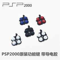 PSP2000 host original repair accessories Original function key button rubber pad Conductive glue right button