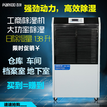 Baao YDA-8138EB dehumidifier large industrial dehumidifier basement dehumidifier dehumidifier