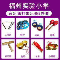  Fuzhou experimental primary School music class:double barrel string bell sand mallet triangle iron castanets touch Suzuki fish copper hi-hat