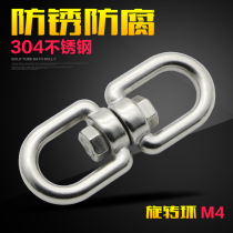 Hinran 304 stainless steel swivel ring universal ring 8 words ring dog chain accessories rotor ring eagle with ring M4