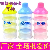Factory wholesale large capacity four-layer milk powder box sub-packed milk powder grid portable 4-layer baby milk powder storage tank