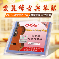 Alice A103 classical guitar string nylon string guitar string anti-pain 1-6 sets of strings