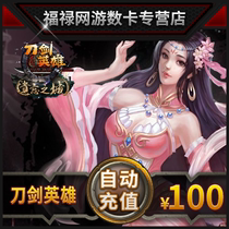 Sohu-Sword point card Sword hero point card Sword hero 100 yuan 2000 point card automatic recharge