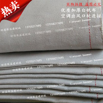 White canvas central air conditioning outlet pure cotton cloth industrial fan soft joint ventilation flame retardant white cotton cloth