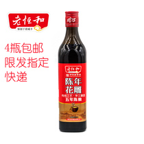 4 bottles of Laoheng and aged flower carving five-year cooking wine 500ml kitchen aged marinated to remove fishy and greasy