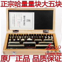 wofan dai fang wei links big five pieces of Block 0 1 2 3 ji calibration block
