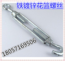 Galvanized M8 flower basket screw wire rope tensioner chain tensioner open body flower basket rope tensioner