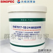  Great Wall 7017-1B(No 2)High and low temperature grease high temperature butter 1KG-60～250℃ball shaft 