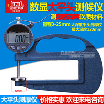 Digital display large-span thickness gauge 0-25MM * 0 01 throat depth 120MM probe 30MM deep throat sponge thickness gauge
