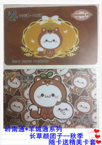 Lingnan Pass * Yangcheng Pass series Guangzhou traffic card Long grass Yan dumplings series-autumn commemorative card