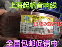 Shanghai Qifan sound Line Gold and Silver line RVH2 * 0 5 square pure copper National Standard 100 meters 1 volume