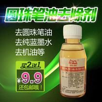 Ballpoint pen Stain Remover Oil Pen clothes washing ink paste red and blue ink pen ballpoint pen oil printing marks