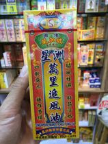 Our Hong Kong genuine product Star Island Wanli Chase Wind Oil with Hong Kong Pharmacy receipt